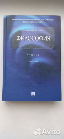 Учебник по философии. П.В.Панин, А.В.Алексеев. New