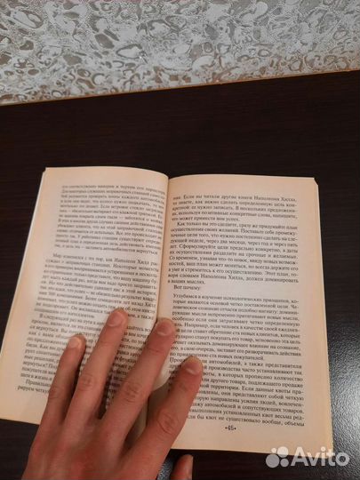 Напалеон Хил Магическая лестница к успеху