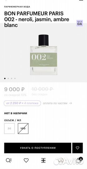 Туалетная вода оригинал BON parfumer 100 ml