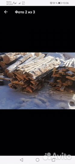 Дрова горбыль