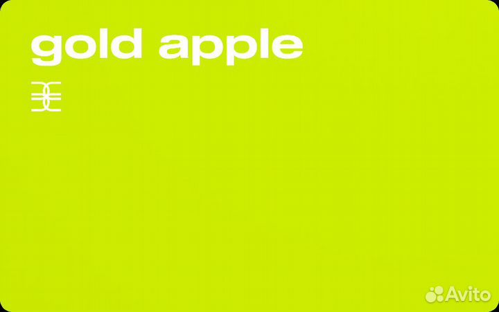 Подарочный сертификат золотое яблоко на 5000