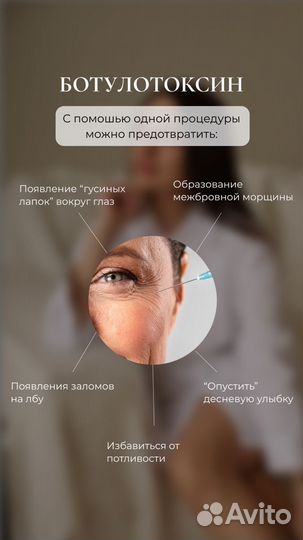 Ботокс