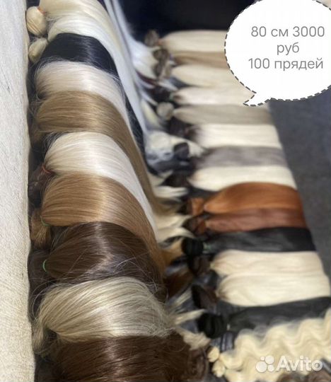 Волосы для наращивания 80-90 см