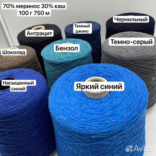 Пряжа 30% кашемир 70% меринос Италия Filati