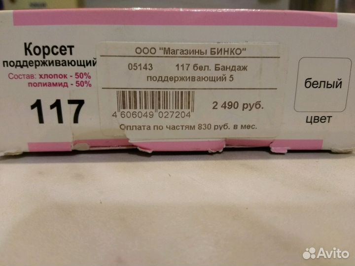 Бандаж-корсет