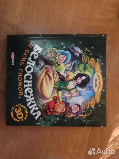 Детская аудио-книга 