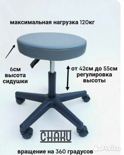 Стул для косметолога