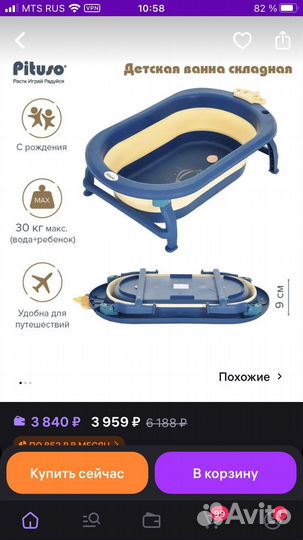 Ванна детская складная + горка