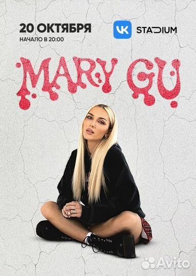 Билеты на концерт