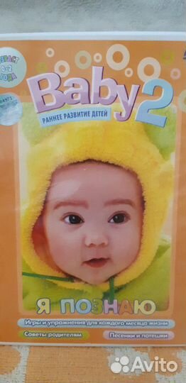 Диски DVD развивающие для малышей 0-2 года