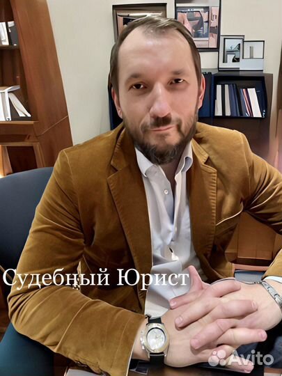 Судебный юрист