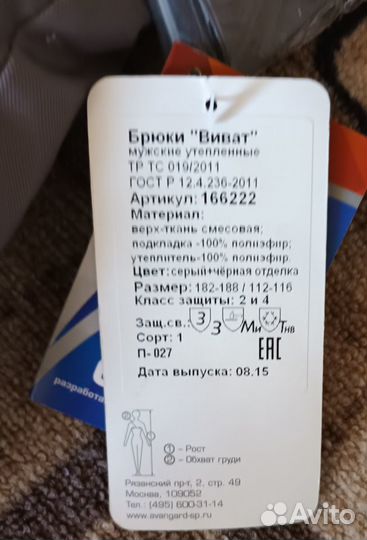 Брюки мужские рабочие. Комбинезон