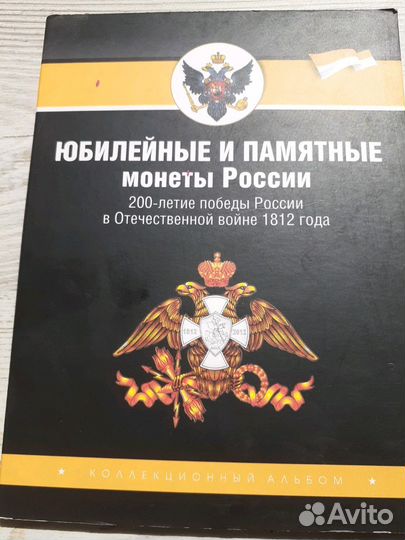 Монеты юбилейные