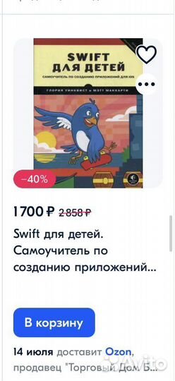 Книга Swift для детей