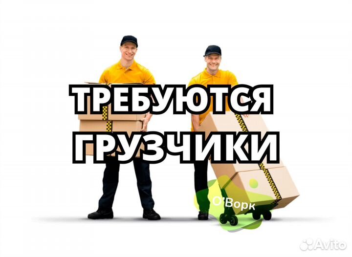 Грузчик, комплектовщик.ux135