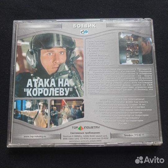 DVD Атака На Королеву