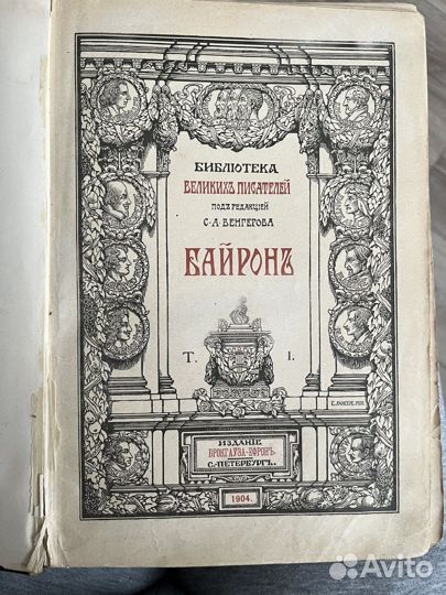 Книга Байрон 1904 года издания