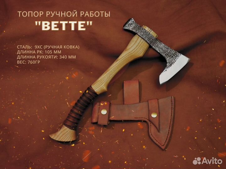 Ветте
