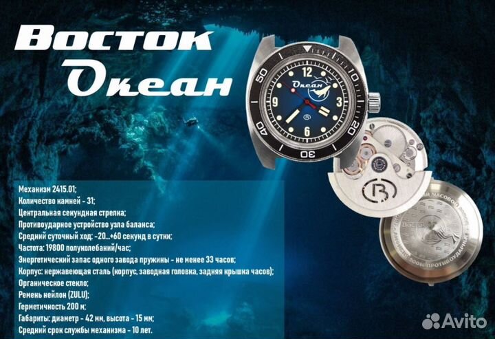 Уникальные часы Восток Океан, лимитка, 111 шт