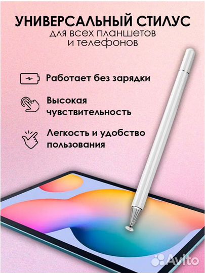 Стилус для телефона / Для планшета / Универсальный