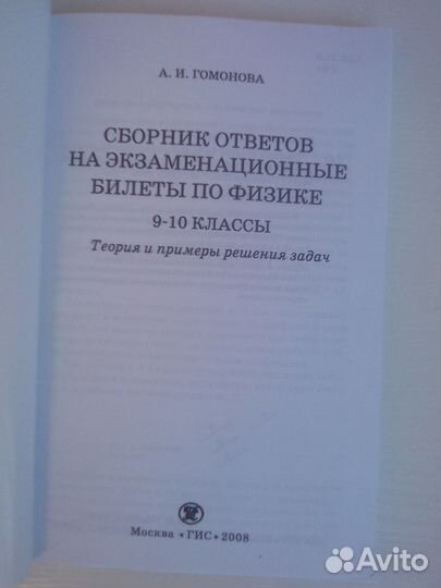 Сборник ответов по физики 9-10 классы