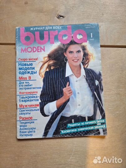 Журнал burga moden 1 и 2 1988года