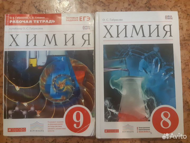 Учебник химия 8 класс габриелян