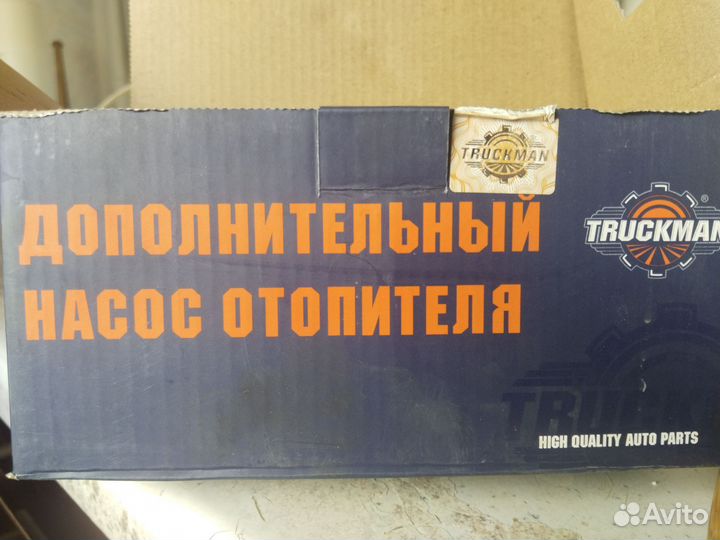 Насос отопителя салона