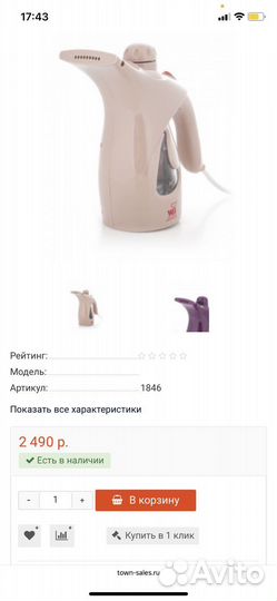 Отпариватель для одежды wellberg