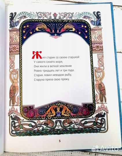 Детские книги Сказка о рыбаке и рыбке илл. Назарук