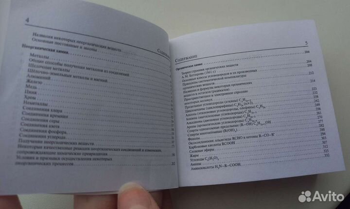 Химия карманный справочник