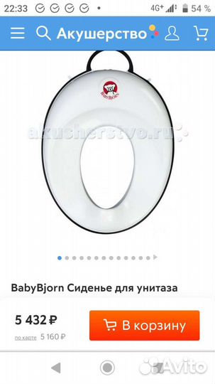 Сидушка на унитаз babybjörn
