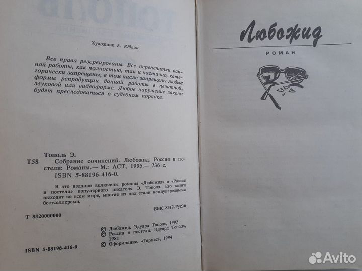 Книга Эдуарда Тополя