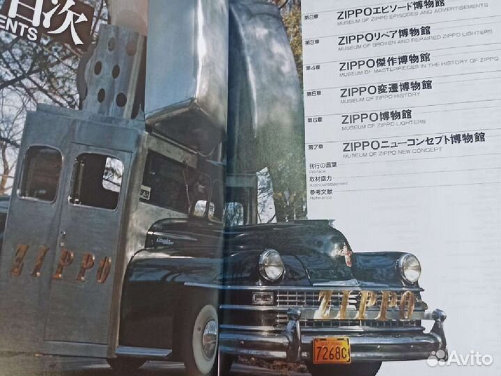 Коллекционный журнал zippo том 3 1994 год Япония