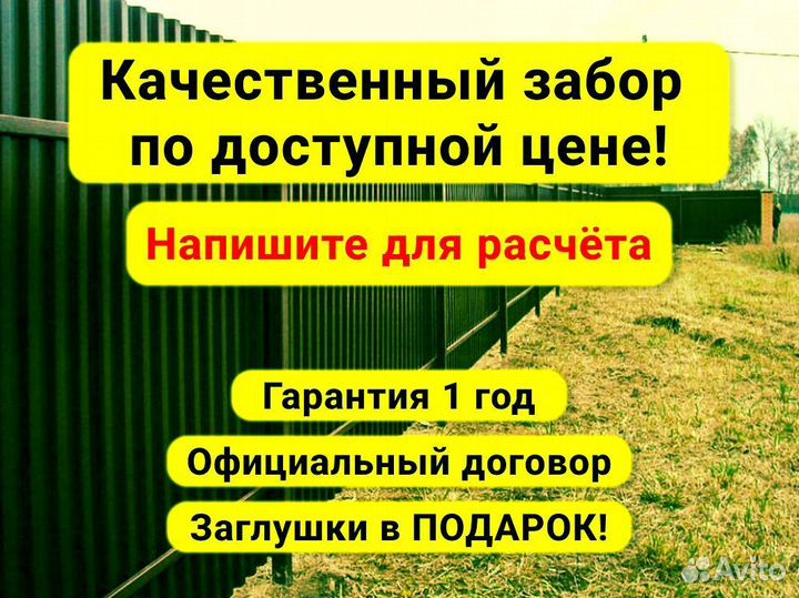 Забор из профлиста