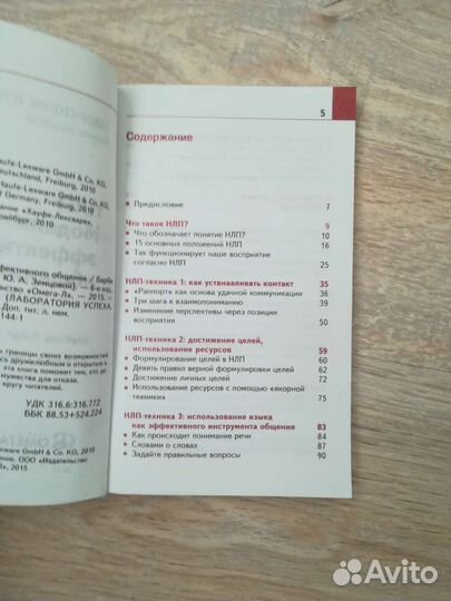 Нлп Модели эффективного общения