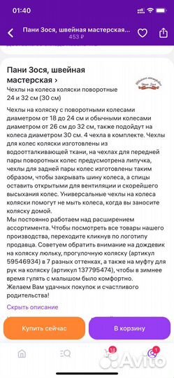 Чехлы на колеса для коляски