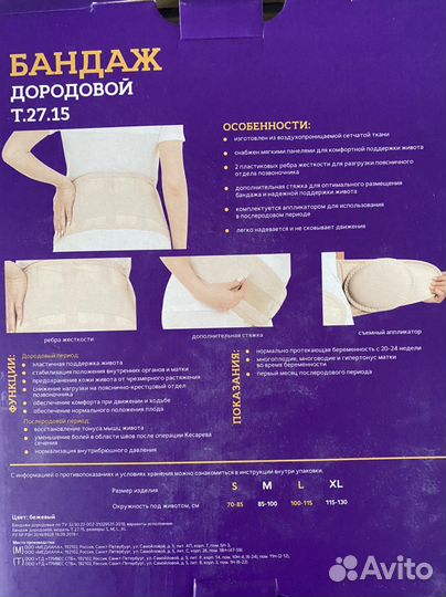 Бандаж для беременных trives