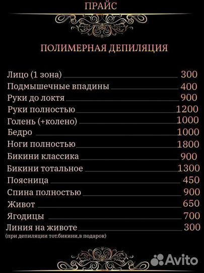 Шугаринг/Ваксинг/Полимерная Депиляция
