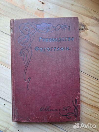 Антикварная книга 1906 год