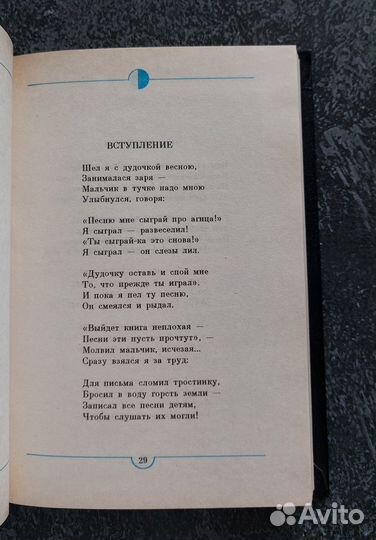 Блейк У. Песни Невинности и Опыта 1993г