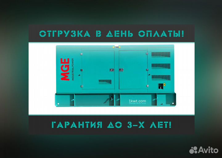 Дизельный генератор 100 кВт/на объект/лизинг