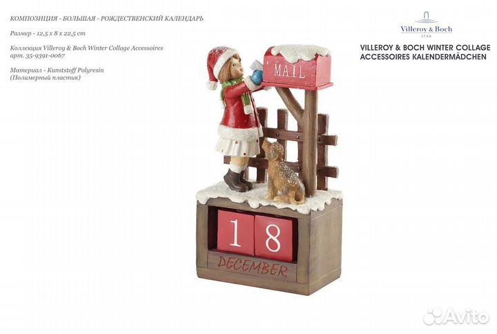 Композиция Villeroy Boch Winter Collage Accessoire