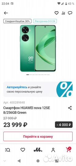 HUAWEI nova 12 SE, 8/256 ГБ