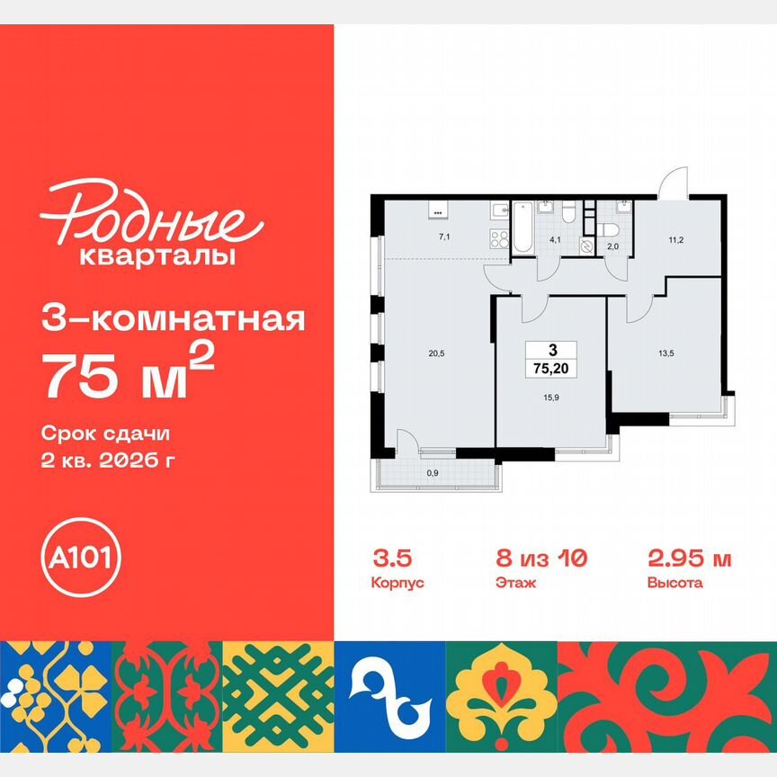 3-к. квартира, 75 м², 8/10 эт.