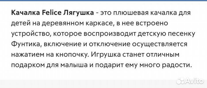 Качалка лягушка Felice