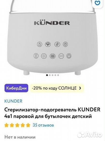 Стерилизатор подогреватель для бутылочек kunder