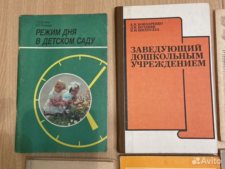 Книги СССР для воспитателей детсада