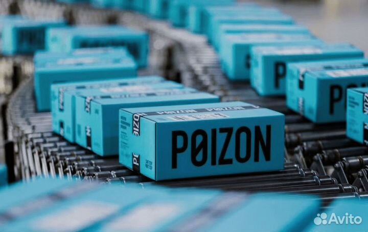 Выкуп с Poizon, 1688