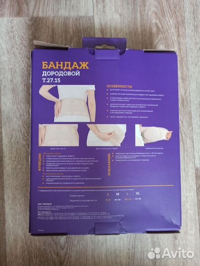 Бандаж дородовой